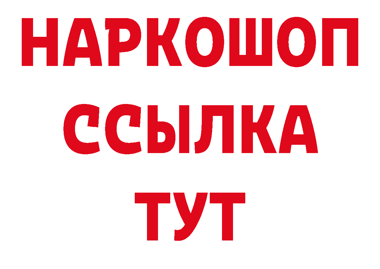 Бутират буратино вход нарко площадка МЕГА Белоозёрский